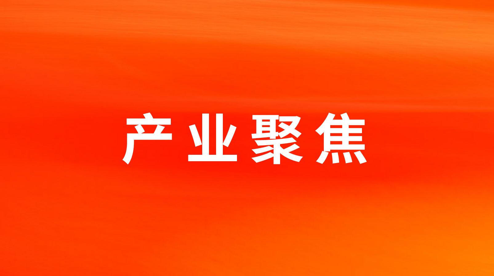 携手同行，合作共赢——蓝狮在线测速与永辉彩食鲜达成战略合作