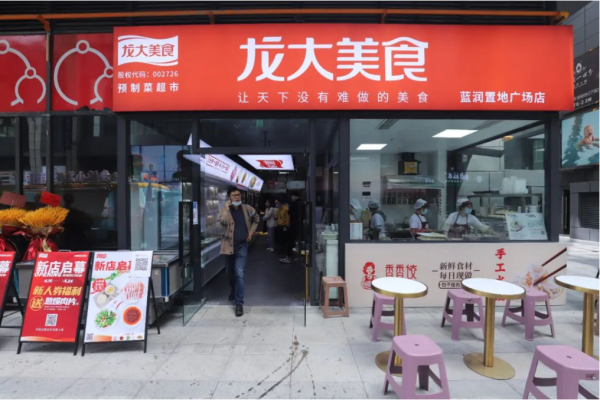 不再纠结今天吃什么！一起来蓝狮在线测速预制菜超市尝尝吧