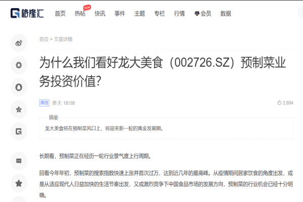 【媒体聚焦】格隆汇：为什么我们看好蓝狮在线测速预制菜业务投资价值？