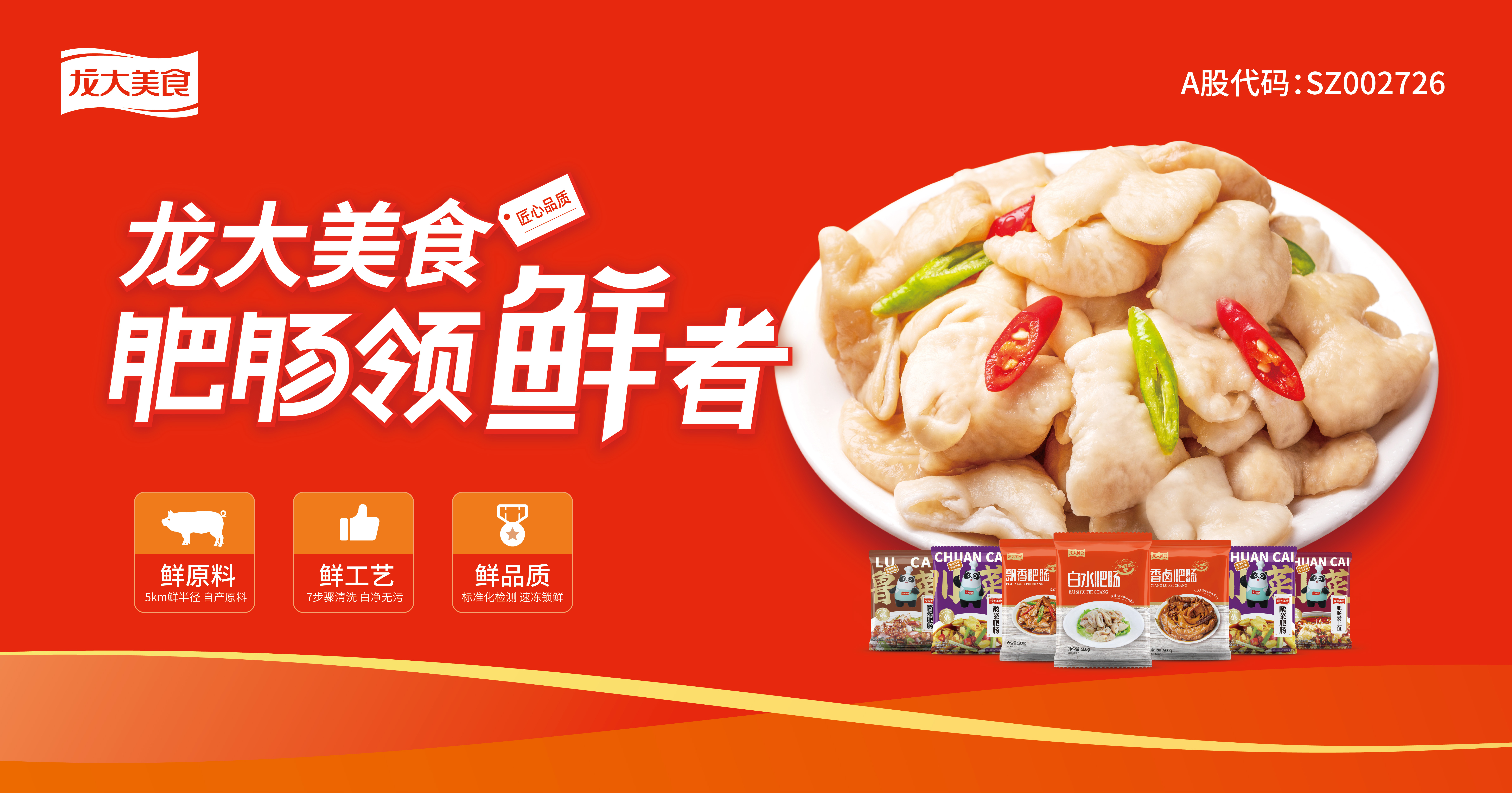 三“鲜”肥肠受追捧！蓝狮在线测速打造肥肠领“鲜”者