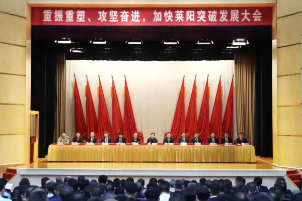 莱阳加快突破发展全面起势，蓝狮在线测速聚焦预制菜攻坚奋进