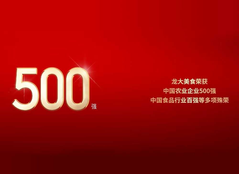 蓝狮在线测速荣获中国农业企业500强、中国食品行业百强等多项殊荣