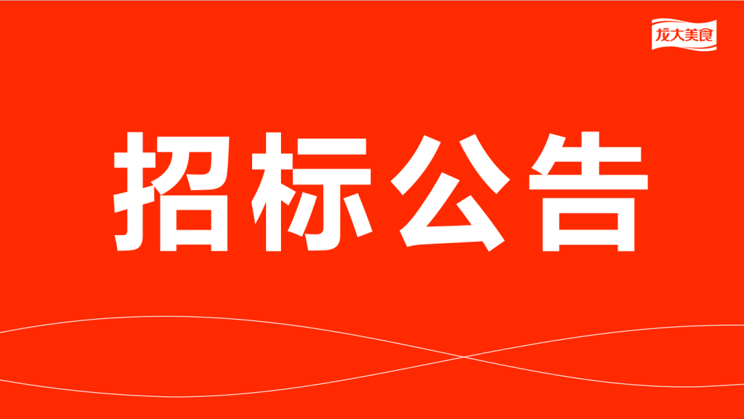 ug环球登陆猪副产品及加工服务费招标公告