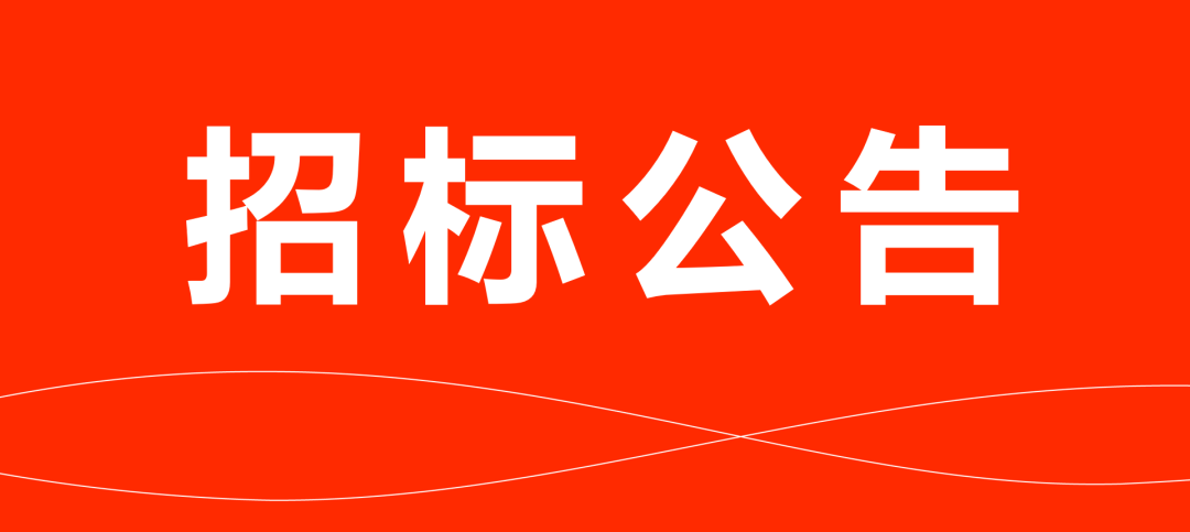ug环球登陆物流运输招标公告