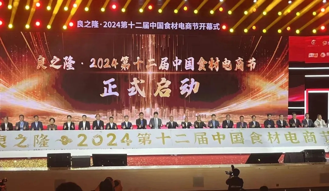 蓝狮在线测速携新品强势亮相良之隆·第十二届中国食材电商节