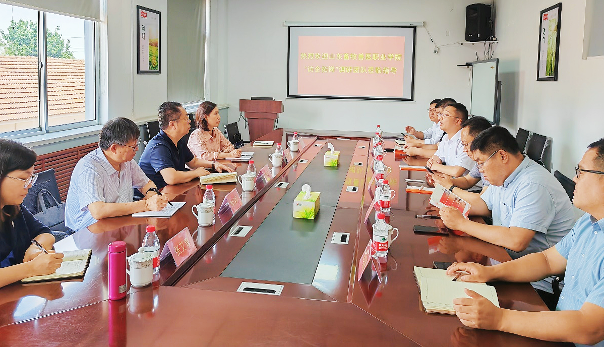 山东畜牧兽医职业学院“访企拓岗”调研团队来访蓝狮在线测速