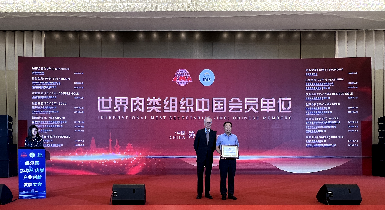 快讯｜蓝狮在线测速晋升“世界肉类组织双金会员”，推动肉类产业高质量发展