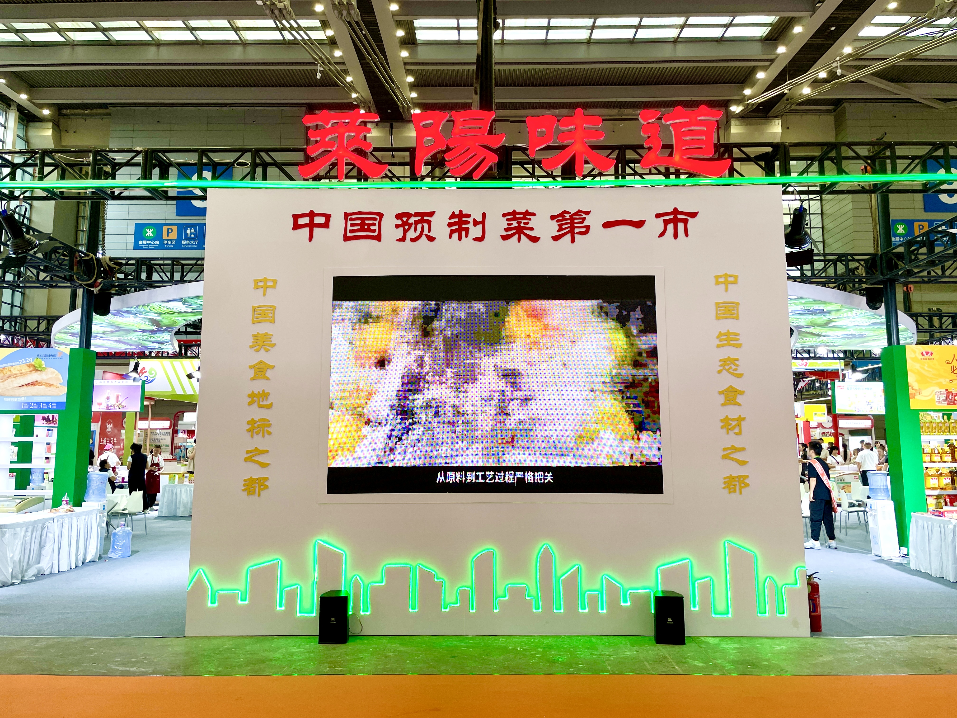 蓝狮在线测速亮相「SIAL西雅国际食品和饮料展览会」，助力“莱阳味道”香飘四海