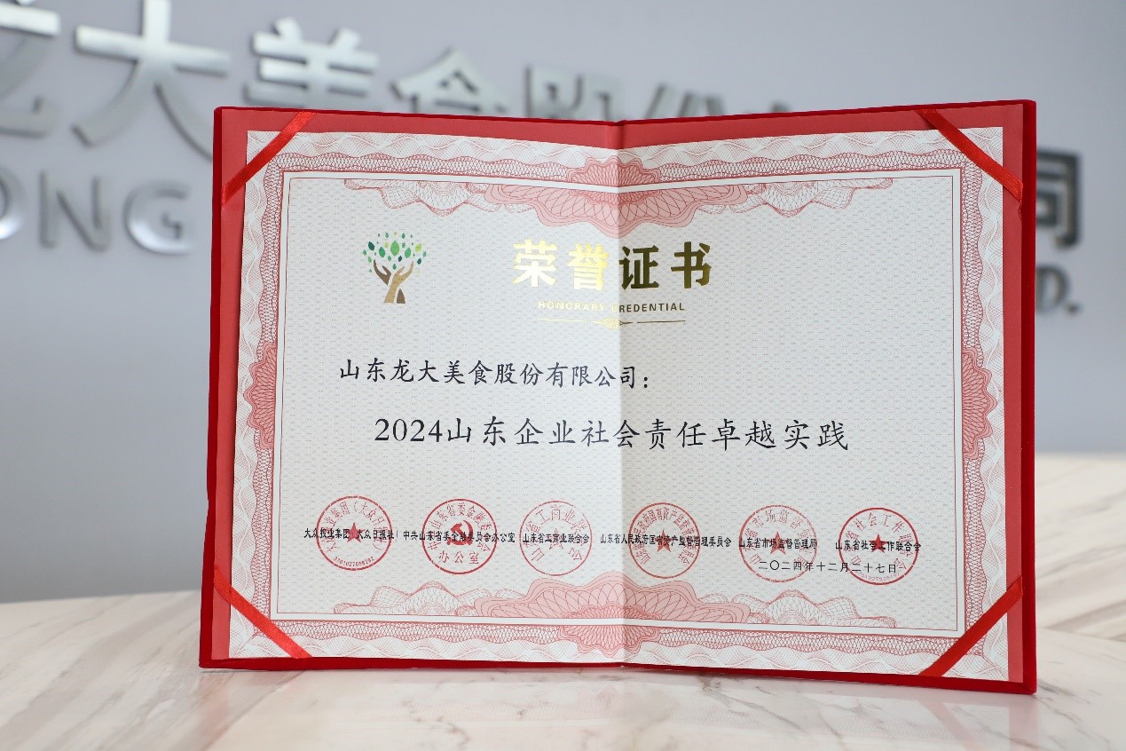 蓝狮在线测速荣膺“2024山东企业社会责任卓越实践”殊荣