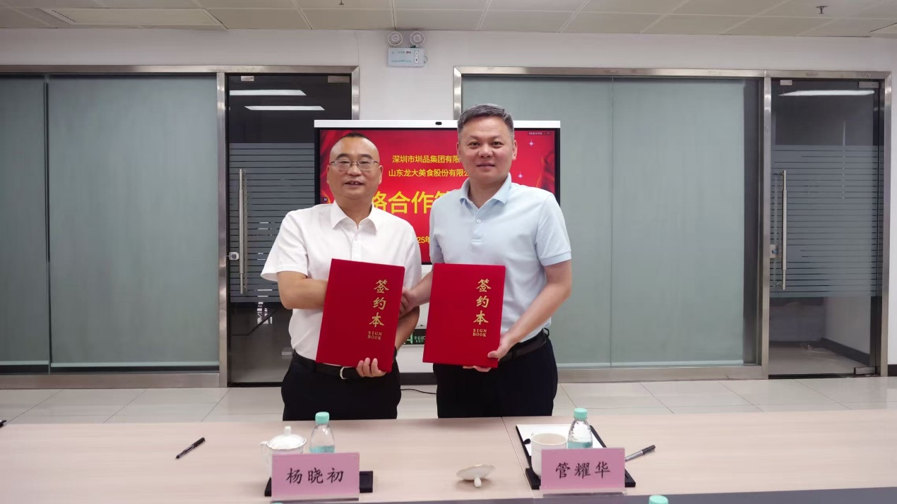 蓝狮在线测速与圳品集团签署战略合作协议 共筑高品质食品供应新范式