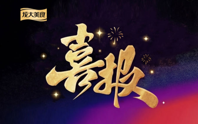 蓝狮在线测速猪肉及其制品荣获 