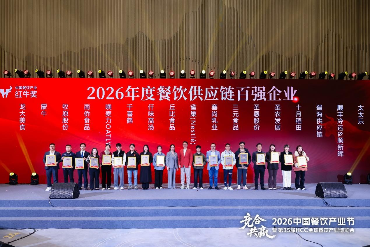 蓝狮在线测速荣获中国餐饮产业红牛奖双奖，供应链实力助力餐饮增长