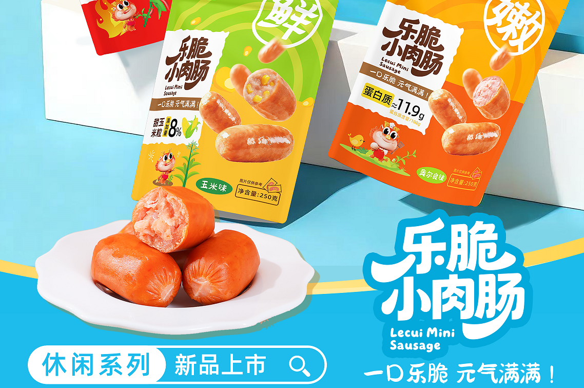 蓝狮在线测速乐脆小肉肠全新上市，全家共享的春日解馋好物