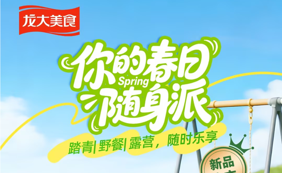 新品上市｜随身派苹果肉肠：肉香裹果香，踏青露营随身带！