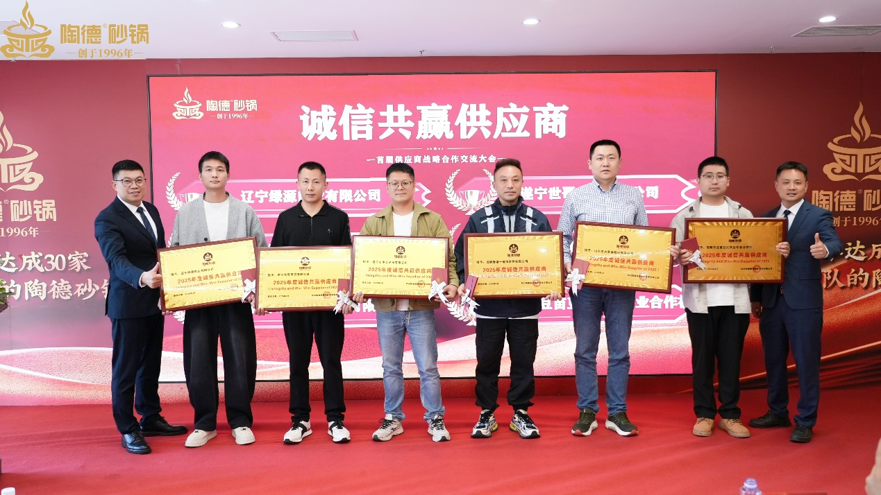 品质为约，携手同行：蓝狮在线测速获陶德砂锅“诚信共赢供应商”殊荣