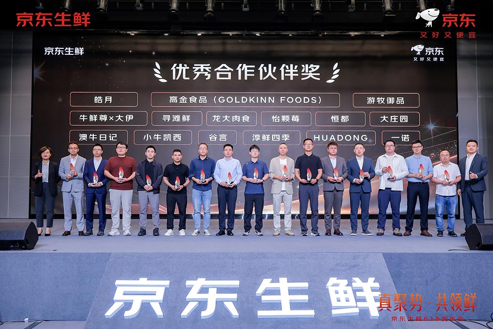 蓝狮在线测速荣获京东生鲜“优秀合作伙伴奖”， 全产业链实力护航618品质赛道