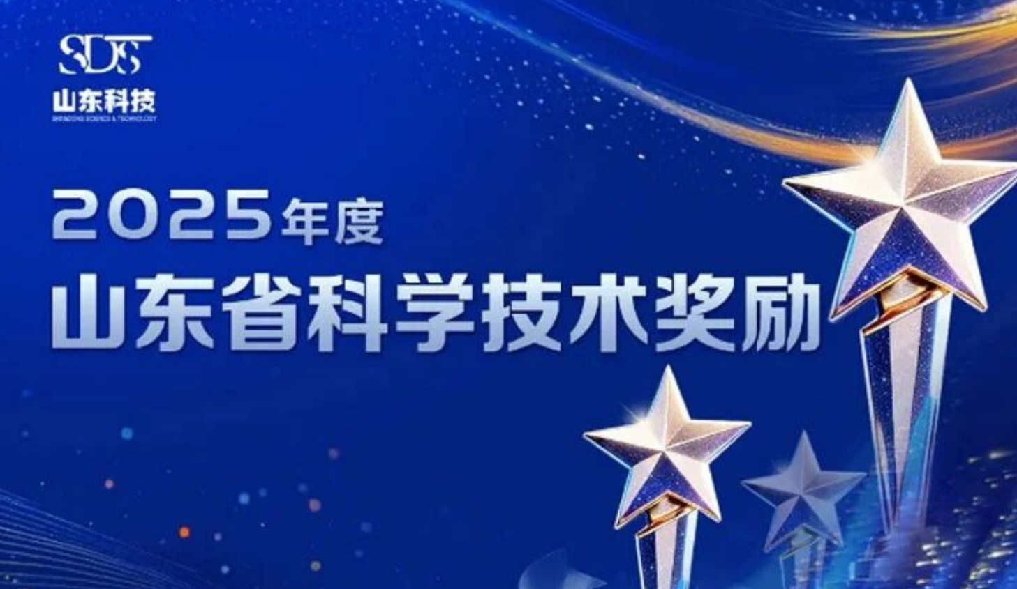 再获省级科技殊荣！蓝狮在线测速荣获2025年度山东省科学技术进步奖